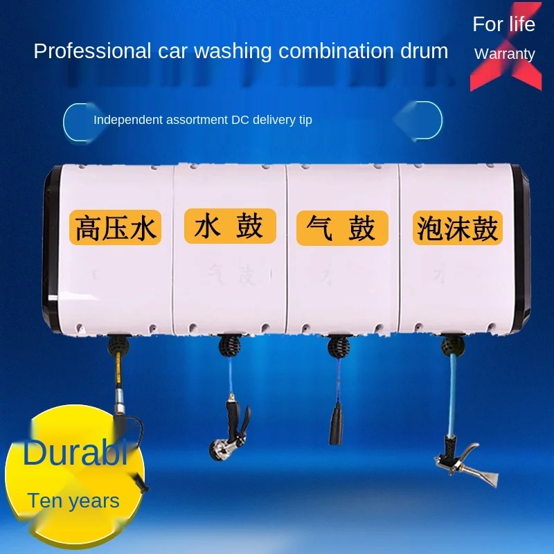 

Car wash / gas drum drum electric drum water gas mixing drum / high-pressure water drum combination drum / car beauty
