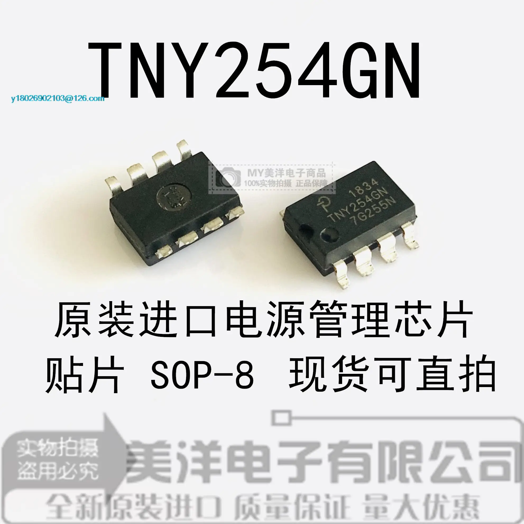 

(5 шт./лот) TNY254GN TNY254 SOP-8 IC чип источника питания IC