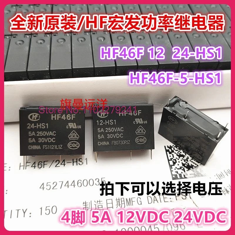 

（10PCS/LOT） HF46F 12-HS1 24-HS1 5-HS1 24V 12V 5V -HS1T