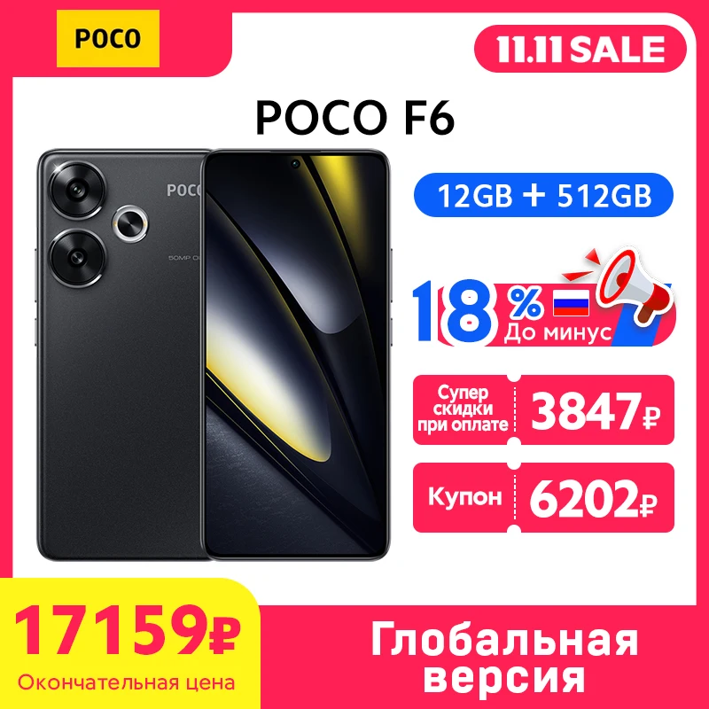 POCO F6（グローバル版） POCO F6 グローバル版 Snapdragon 8s Gen 3 携帯電話 120Hz フロー