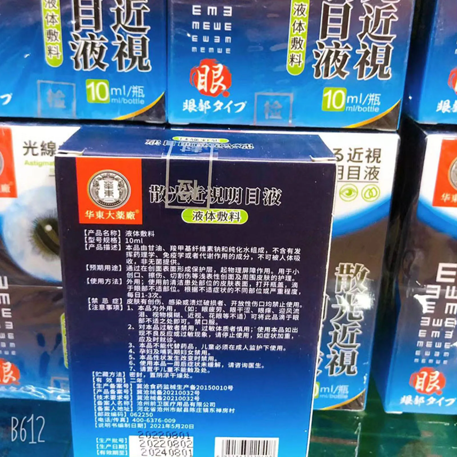 10ml Care Eye Problems Solution Drops Eye Drops Against Dry Eyes, Effectively Relieves Dry, Itchy And Blurred Eyes - 3