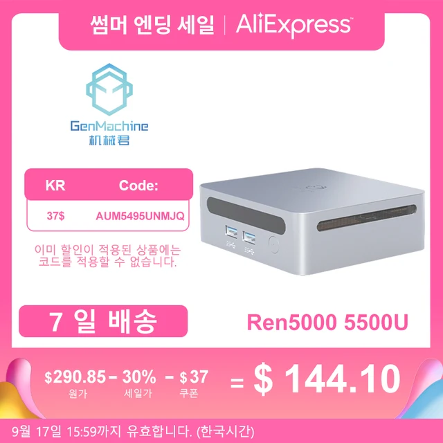 2023 GenMachine 게임용 미니 PC, Ren5000 5500U