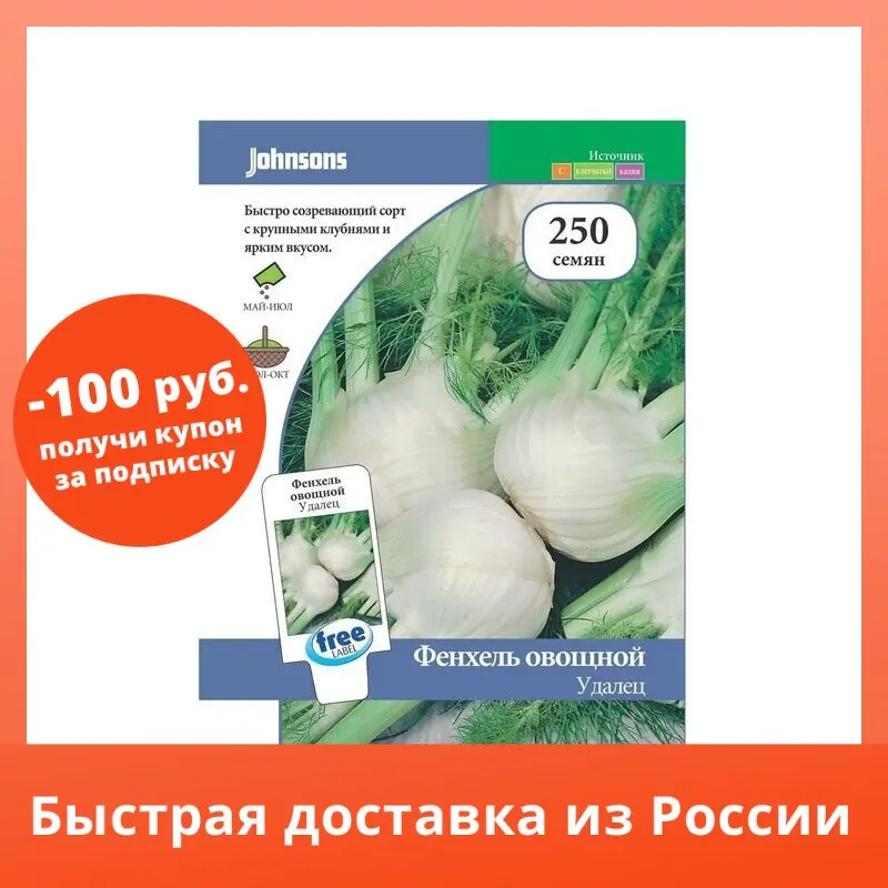 Семена фенхеля Удалец 250 шт | Дом и сад