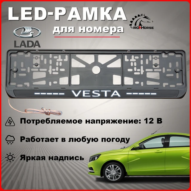 Led license platte für auto mit logo веста (Vesta) und LED beleuchtet  schriftzug - AliExpress