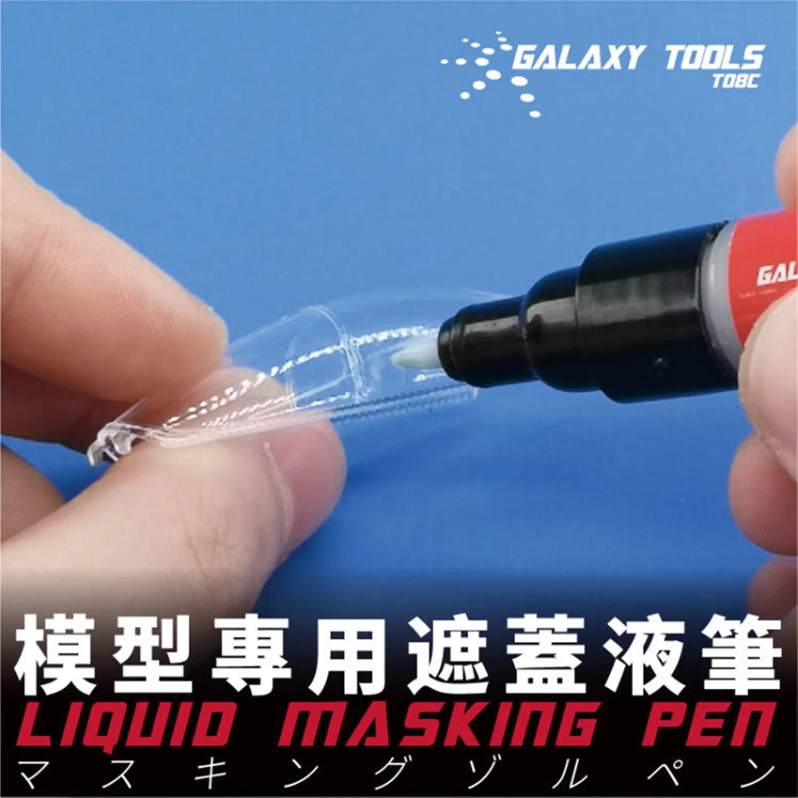 갤럭시 도구 T08C01-02 건담 모델 취미 DIY 도구 마커 용 액체 마스킹 펜 0.7mm 4mm