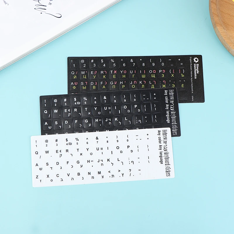 1PCS 히브리어 키보드 스티커 키보드 버튼 알파벳 스티커 보호 필름