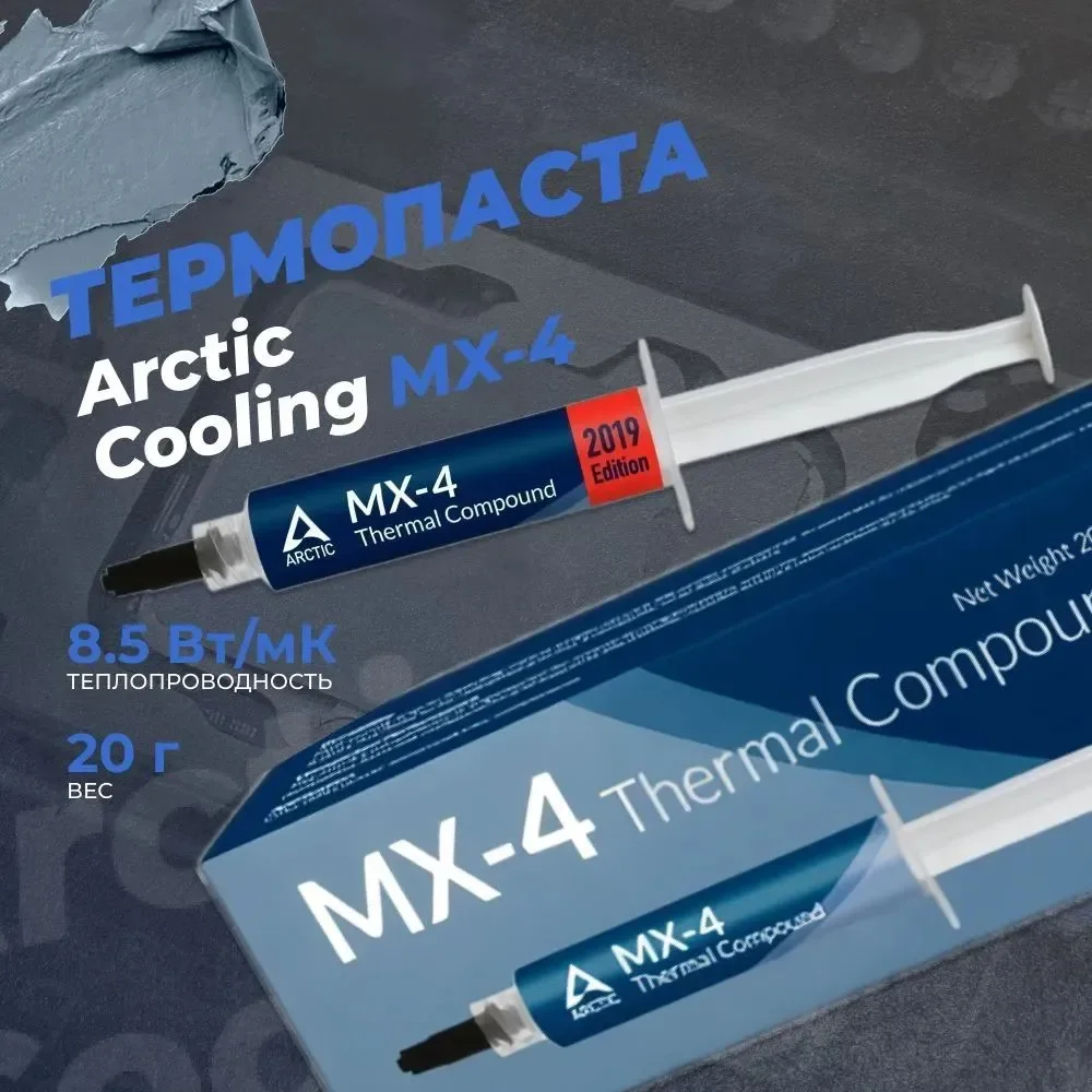 Thermal Paste for CPU Consoles GPU laptops ARCTIC MX-4 thermal paste