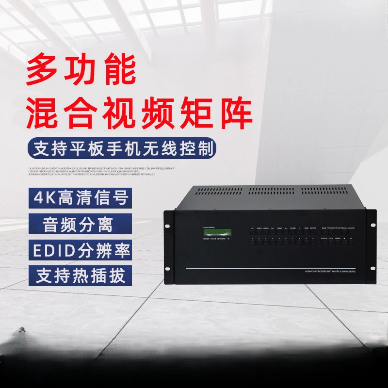 8 in 8 out 16 out video conferencing matrix processor