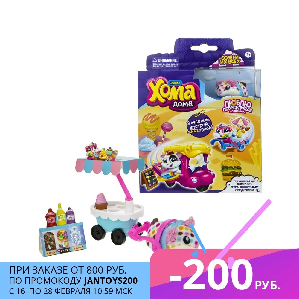 Игрушка Игровой набор &quotХома Дома&quot &quotТележка хомодильник для мороженого&quot