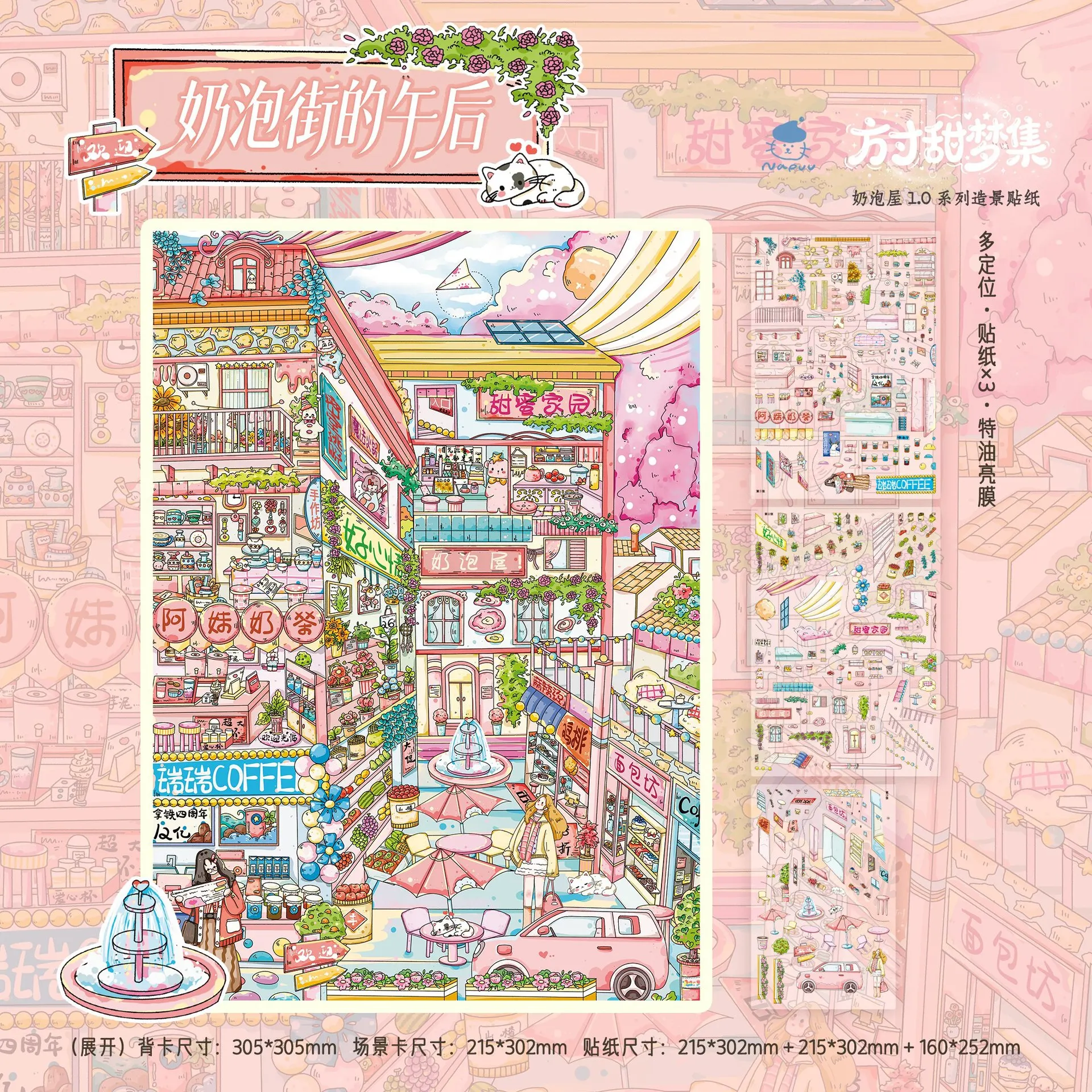 귀여운 밀크 버블 스트리트 3D 고양이 우유집 풍경 스티커 DIY 포켓 캐빈 장면 축제 선물