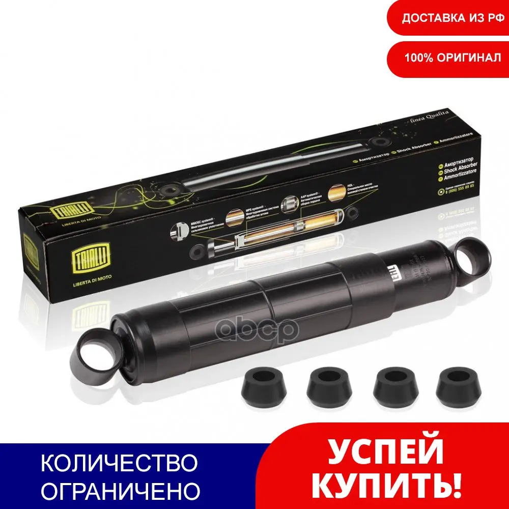 Амортизатор Перед. Масл. Для А/М Камаз 6511/6520/6522 (Ah 07001) Trialli арт. AH07001 | Автомобили и