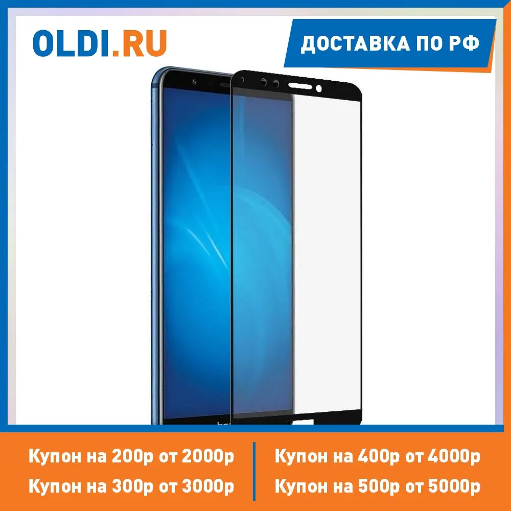 Закаленное стекло с цветной рамкой (fullscreen) для Huawei Honor 7C DF hwColor-43 (black) | Мобильные