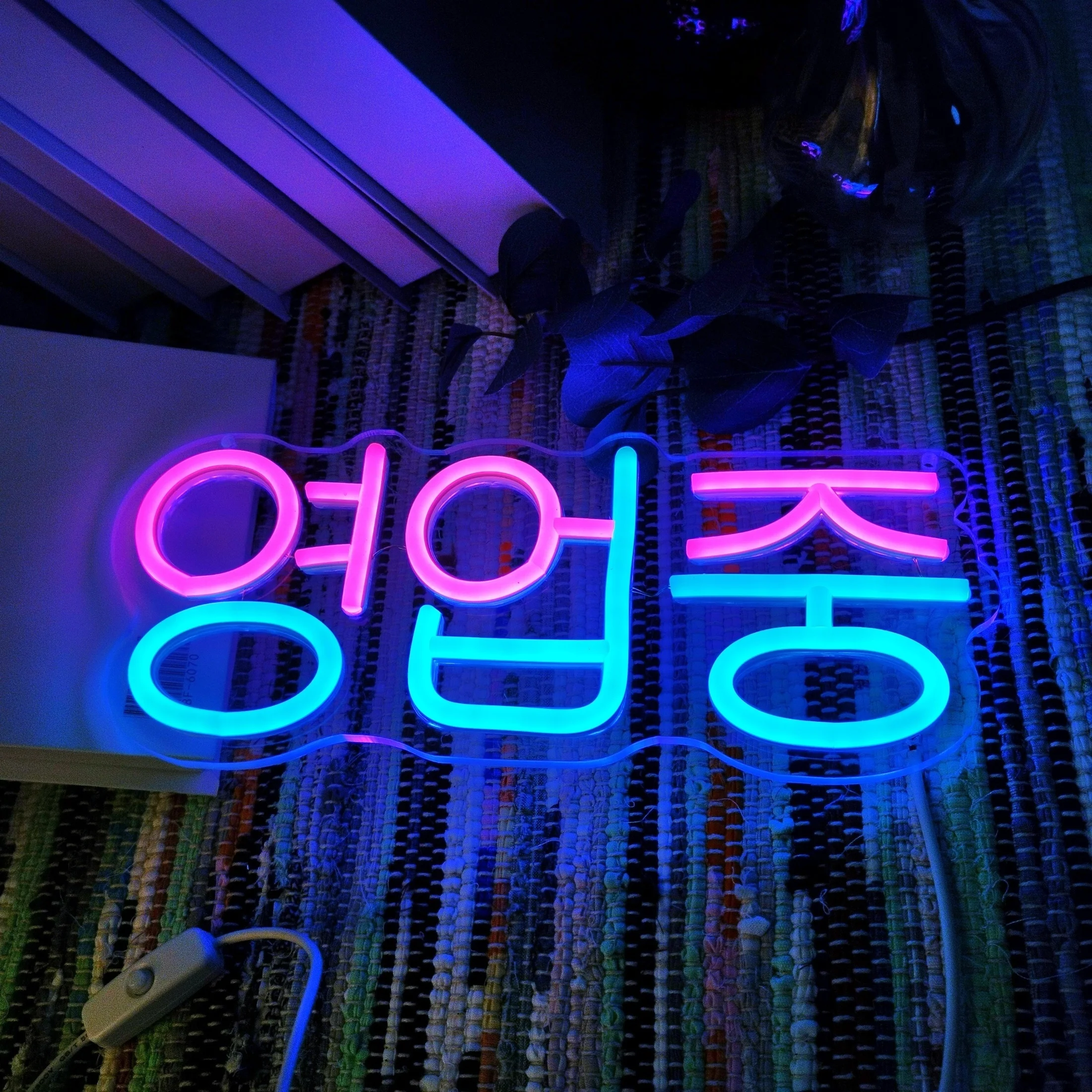 한국 영업중네온 LED 네온 사인 조명 - USB 전원 비즈니스 사인 벽걸이형 LED 바 카페 살롱 상점 광고판 벽 장식