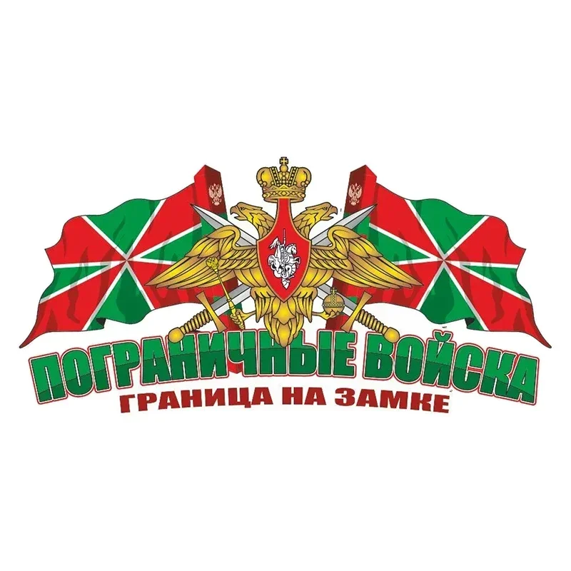 

Наклейка на авто Погран.войска цветная Car Sticker Waterproof Vinyl Decal Car Accessories Decor Pegatinas Para Coche