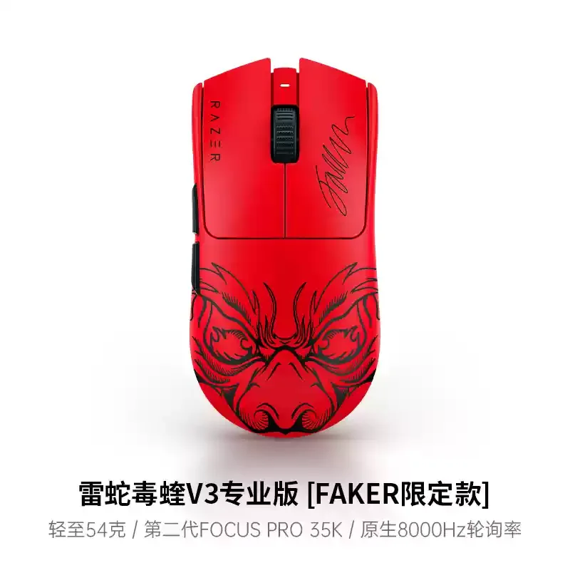 Razer Viper V3 Pro 한정판 컴퓨터 CS 게임용 무선 게임용 마우스 전문 버전 사무용품 액세서리