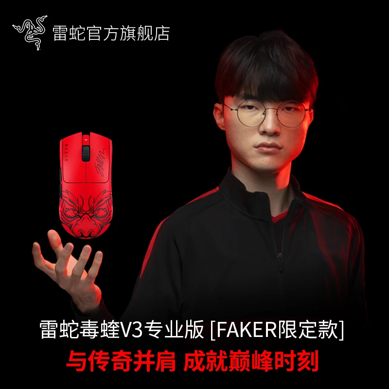 Razer Viper V3 Pro 한정판 컴퓨터 CS 게임용 무선 게임용 마우스 전문 버전 사무용품 액세서리