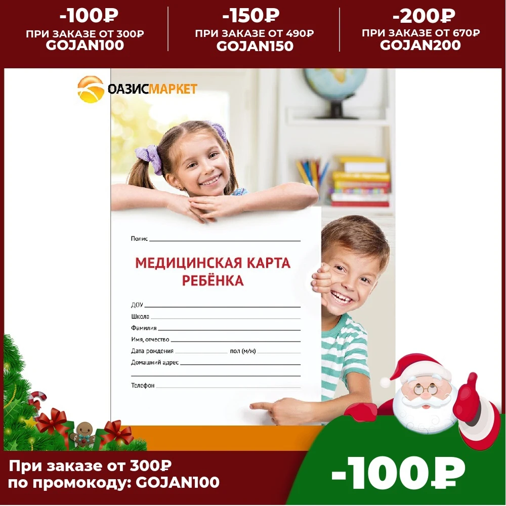 Medical card child STAFF 130211 form No. 026 / y-2000 16 sheets cardboard offset A4 (198x278 mm) universal Magazines log to read for office Journal