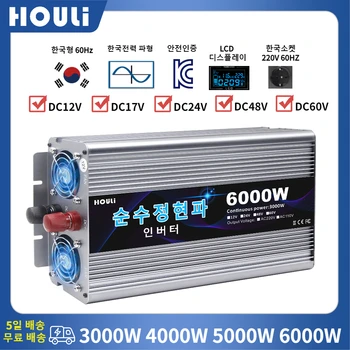 Houli 인버터 ac dc변환기 인버터 12v 220v 순수정현파인버터60hz 한국형 12v 인버터 차량용