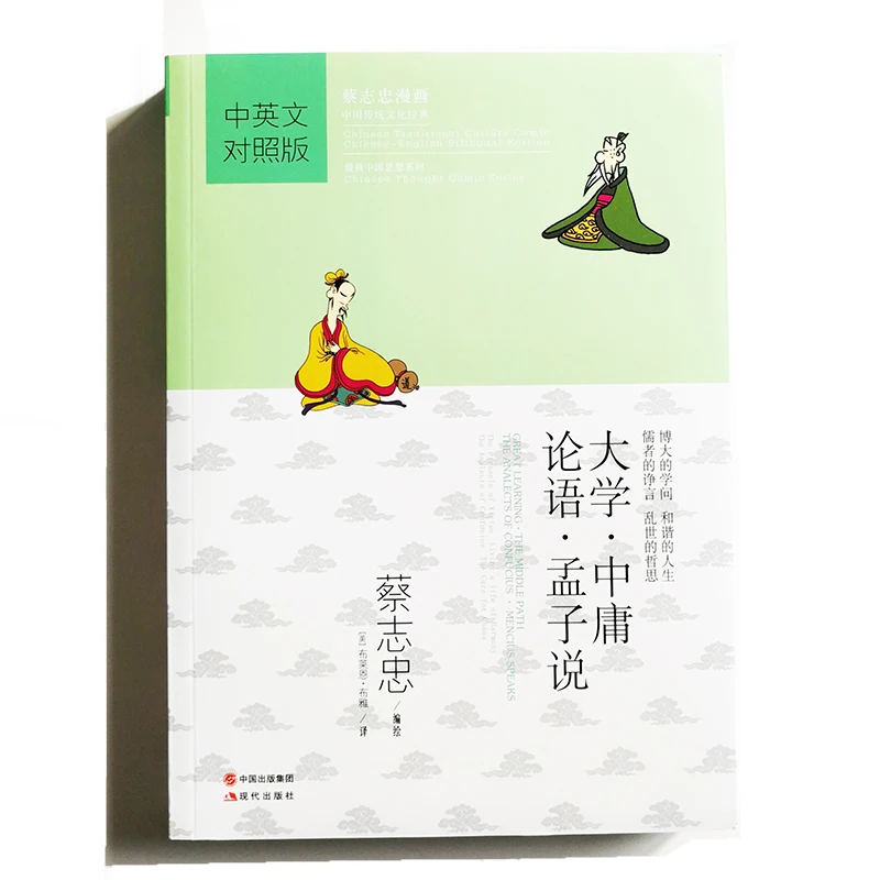 

Great Learning The Middle Path The Analects of Confucius Mencius Speaks Chinese Thought Comic Series Book Bilingual Version