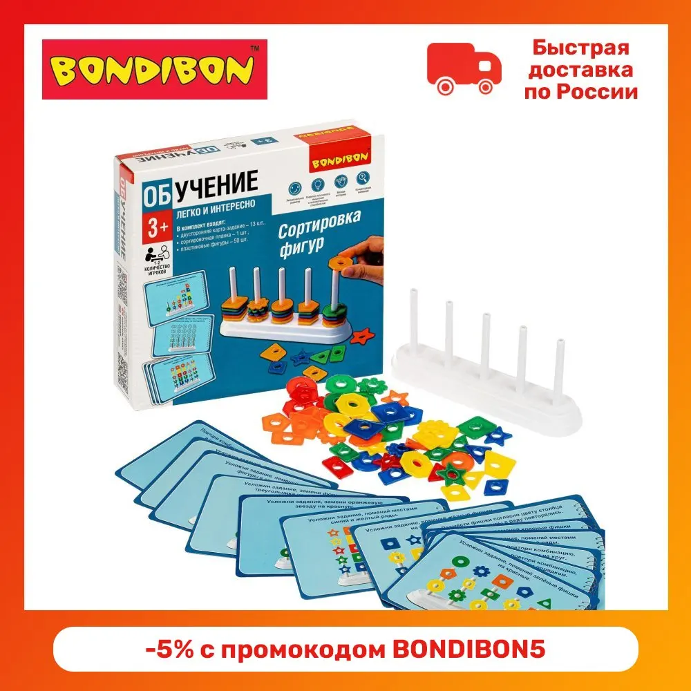 Обучающие игры Bondibon &quotСОРТИРОВКА ФИГУР&quot 3+ |