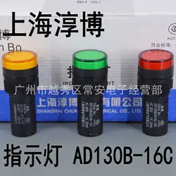LED Indicator Light with Mounting Diameter 16mm  Red/Green/Yellow/White/Blue AD130B-16C / AD16