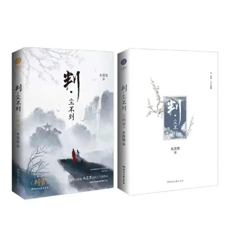 

BL Fiction Book Pan Chen Bu Dao Official Novel Volume 2 By Mu Suli Wen Shi, Chen Budao Chinese Ancient Xianxia Fantasy