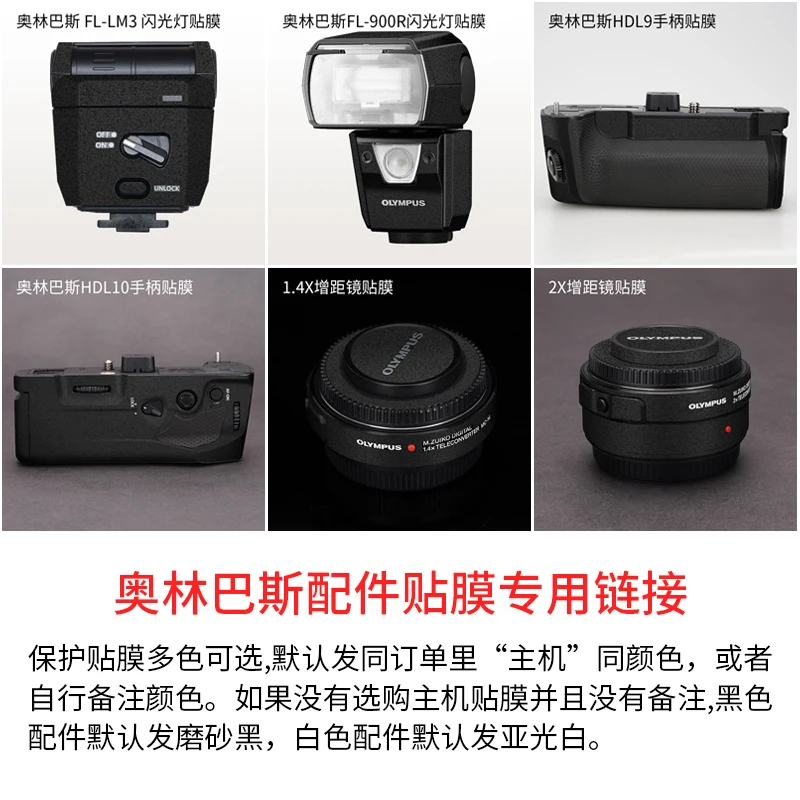 

Для вспышки Olympus/Защитная пленка для штатива, матовое углеродное волокно 3M