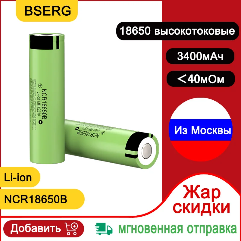 ShipfromRussia3400mAh18650LithiumRechargeableBatteryNCR18650B3