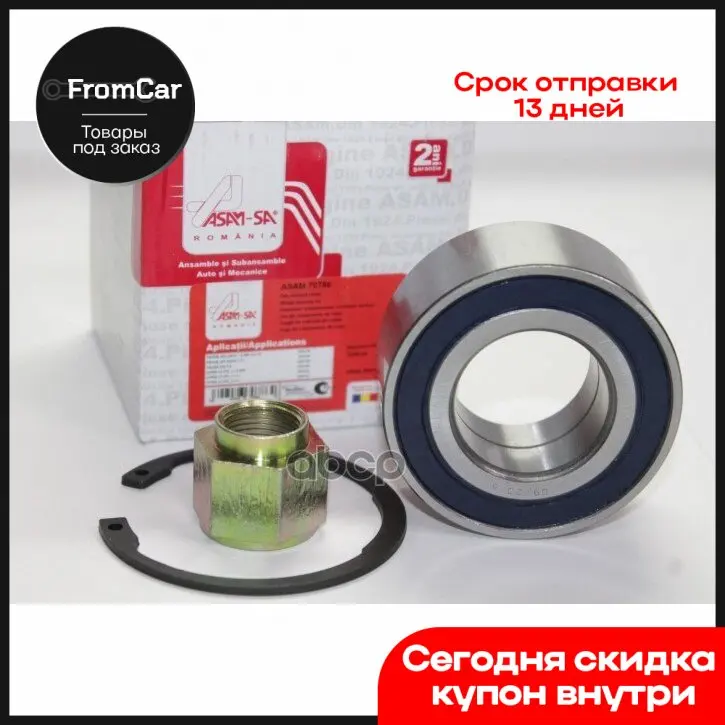 70786asam_к-Кт Подшипника Ступицы Передн Peugeot 206 Citroen Xsara 98 ASAM-SA арт. 70786 | Автомобили и