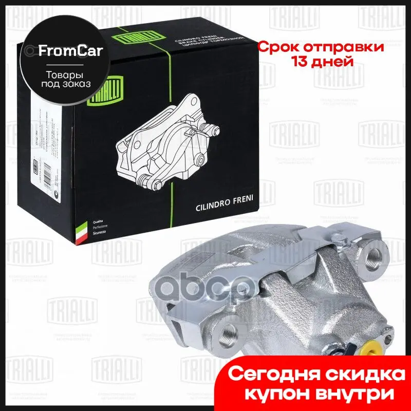 Суппорт Торм. Зад. Прав. Toyota Lc 200 (07-) D45 (Cf190664) Trialli арт. CF190664 |