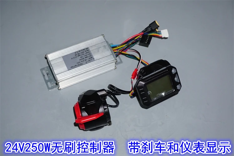 24V250W electric scooter brushless controller 5.5-inch wheel hub motor brushless driver LCD instrument panel