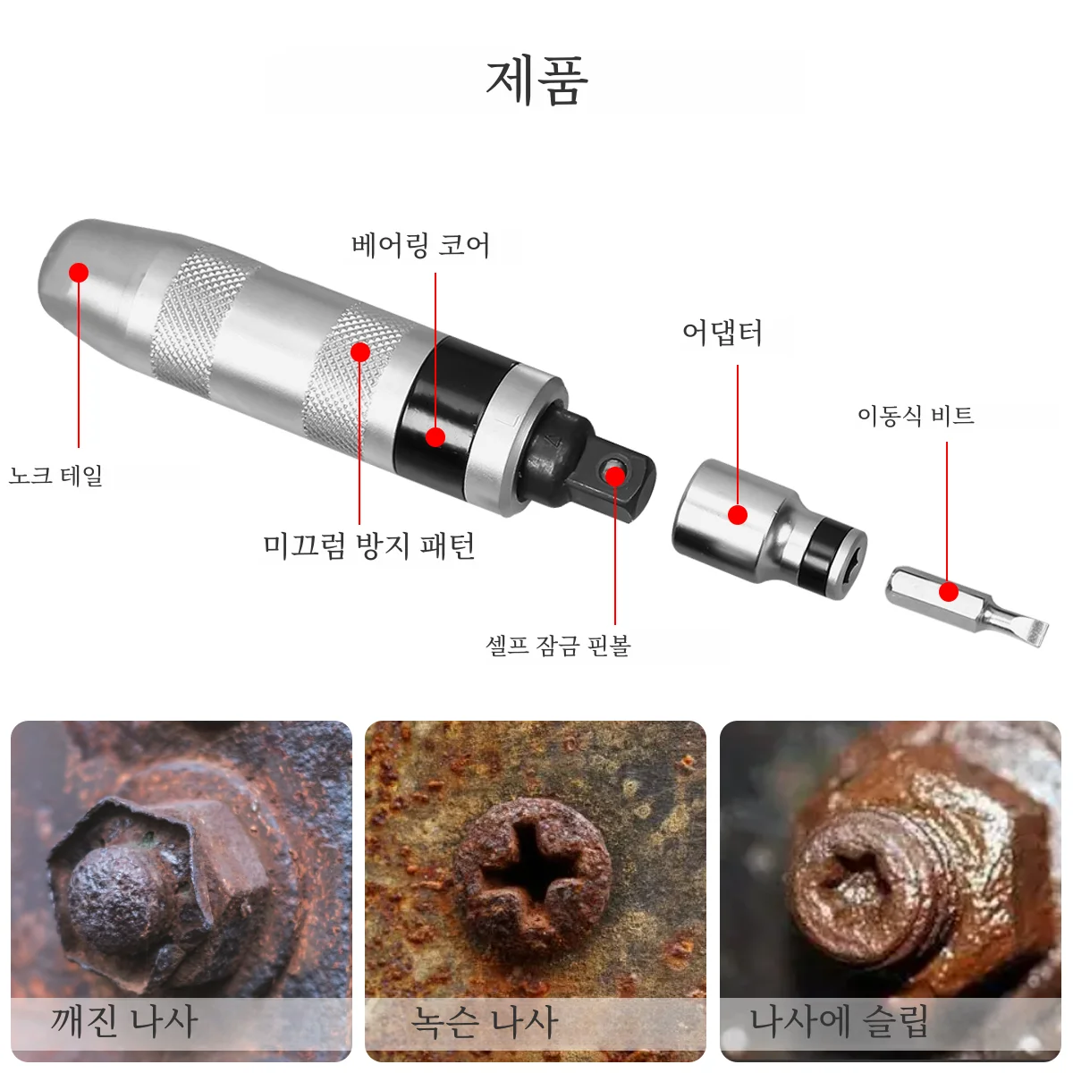 수동 임팩트 드라이버 세트, 핸드 임팩트 드라이버 비트, 헤비 듀티 슬롯, 필립스 육각 비트