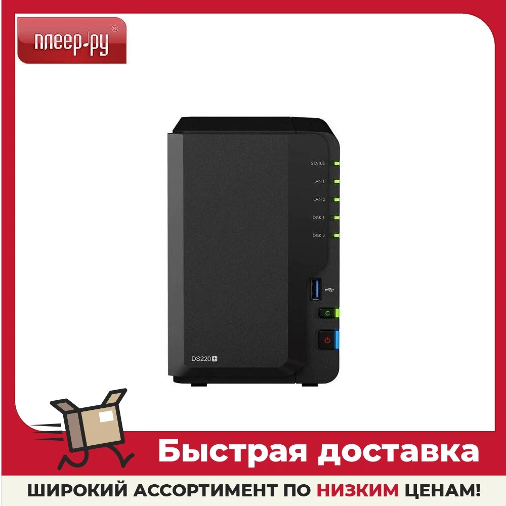 Сетевое хранилище Synology 2BAY DS220+ | Компьютеры и офис