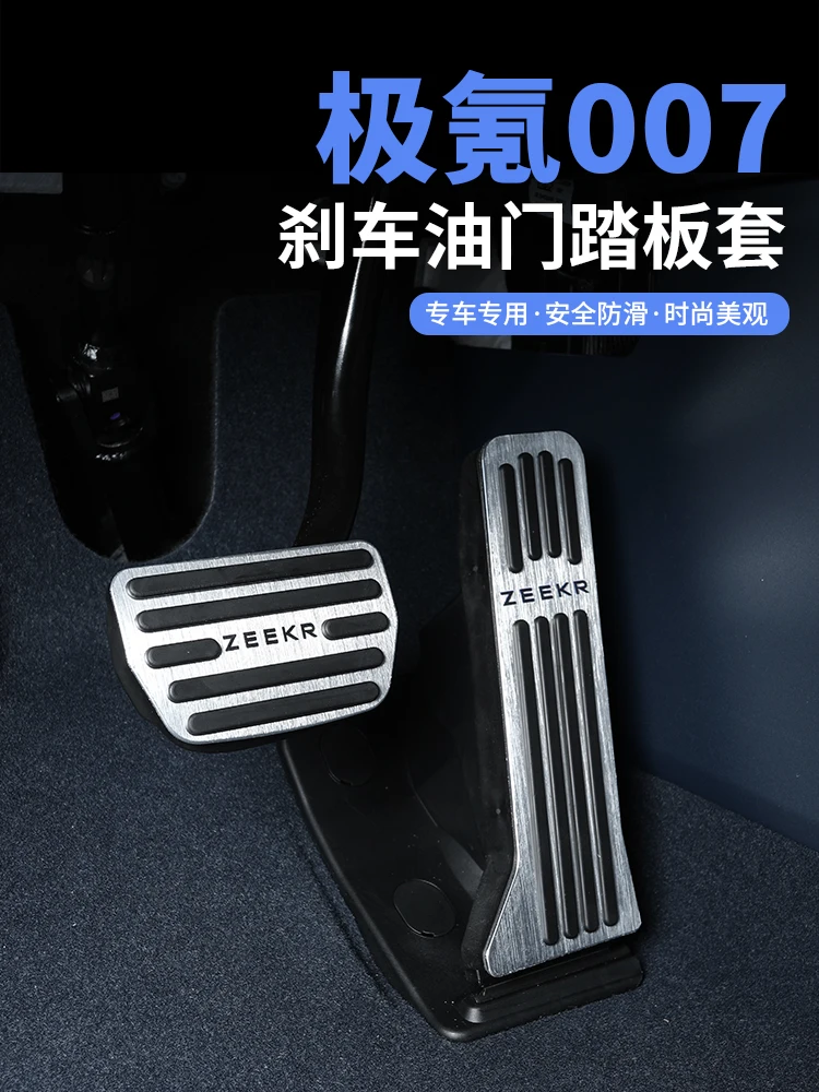 Zeekr 007 용 알루미늄 합금 브레이크 가속 페달, 펀칭 없음