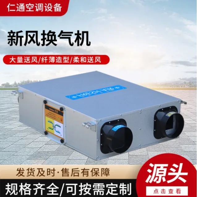 Ceiling Type Full Heat Exchanger Fresh Air Ventilator Office Building Galvanized Sheet Fresh Air Ventilator Two-way Flow Fres