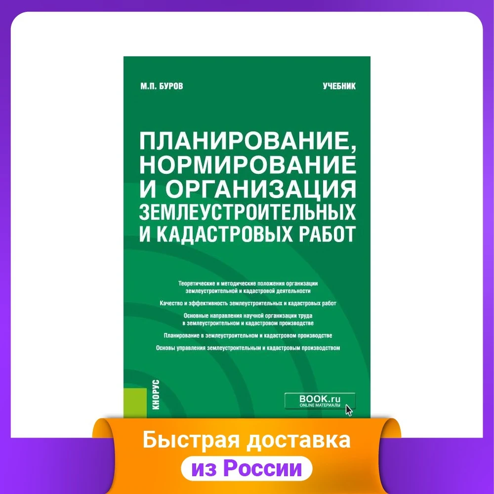 Планирование нормирование и организация землеустроительных кадастровых работ.