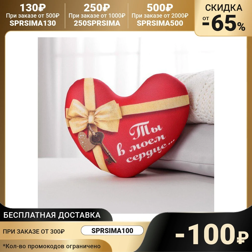 Подушка антистресс Ты в моём сердце | Дом и сад