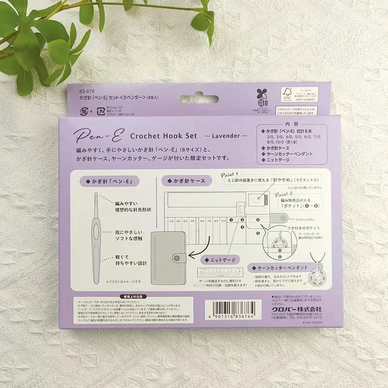 クローバー新限定版ラベンダーかぎ針編みフックセット