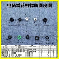 Anti-Vibration Needle Bar O-Ring Set (100PCS) - Image 2