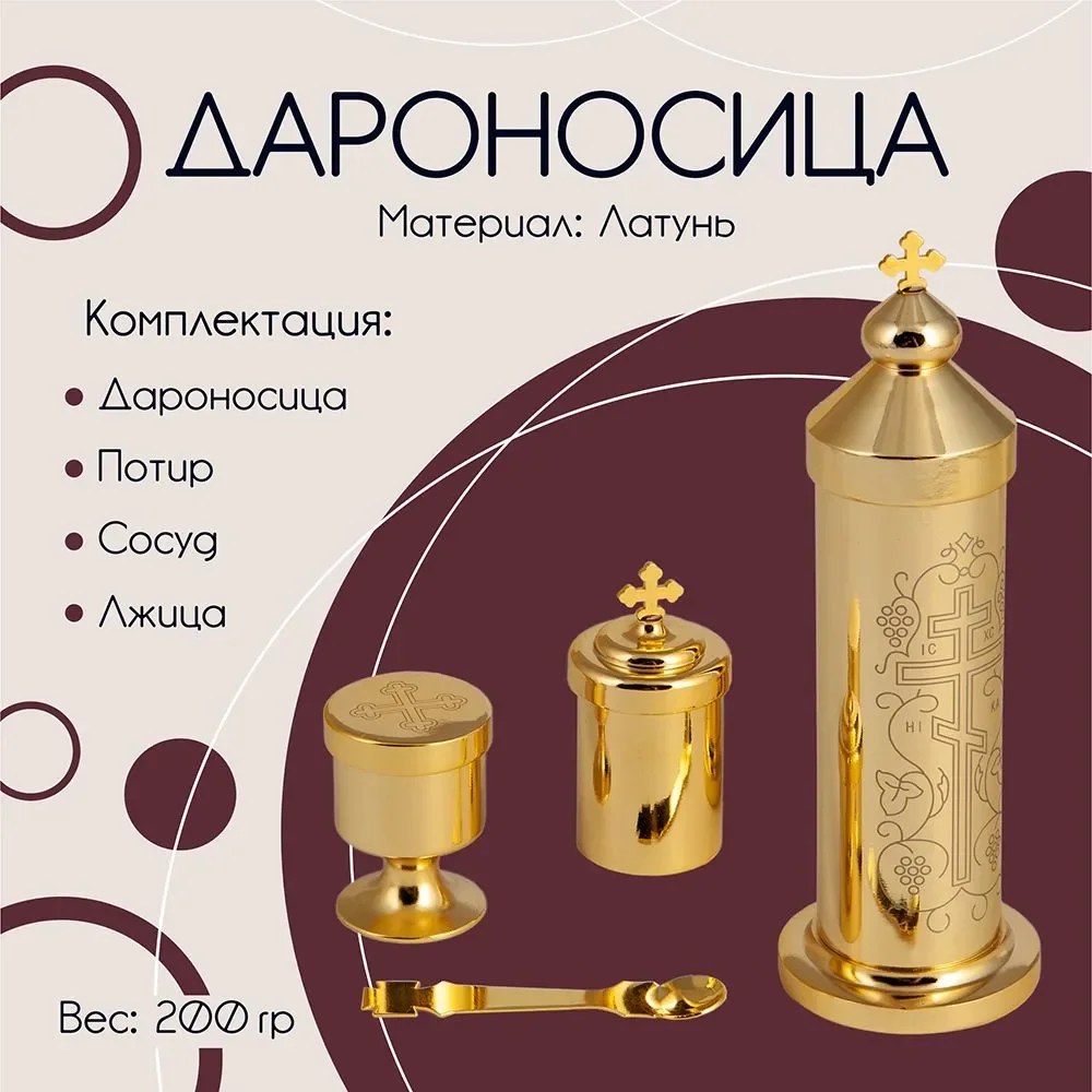 Religious ritual accessories Church Supplies Orthodox Accessories Religious Gold Plated Holy Water Set Дароносица с потиром сосудом и лжицей