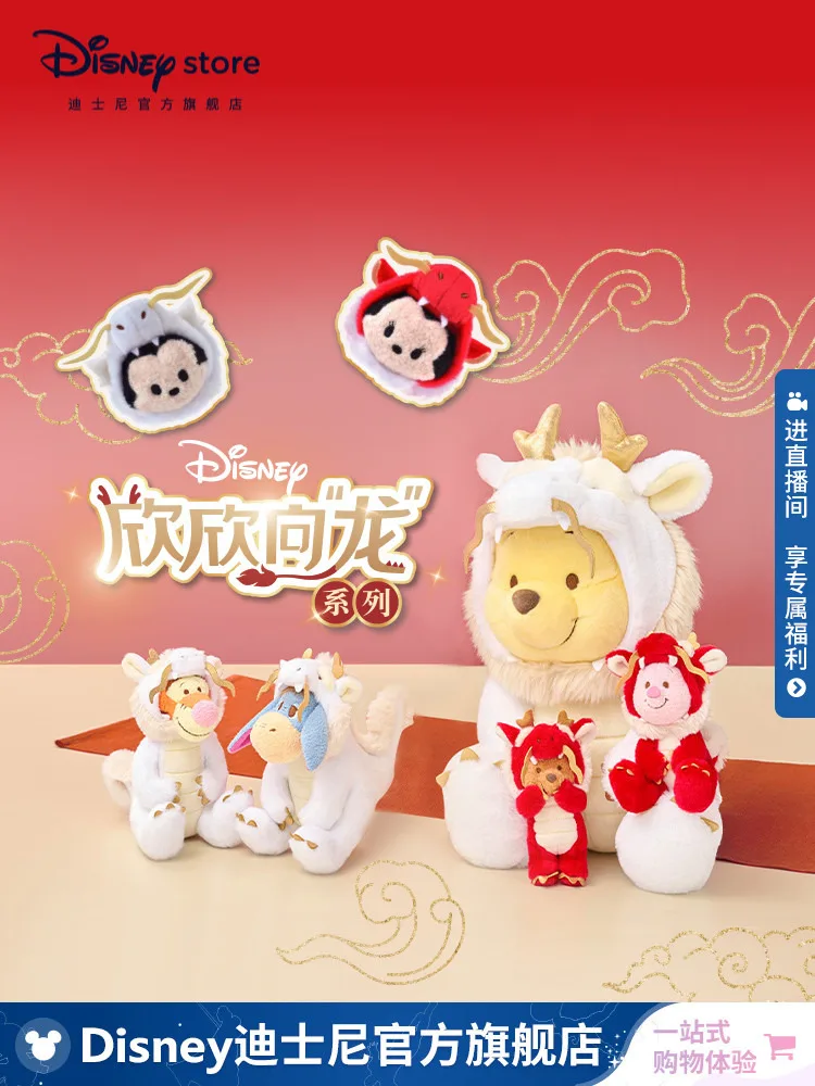 

Original Shanghai Disney 2024 New Year Happy to dragon Winnie the Pooh Tigger plush toys doll Hair band