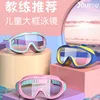 Children Swimming Goggles Caps Boys Girls Professional Diving Goggles Glasses Waterproof anti-fog Big Box 1