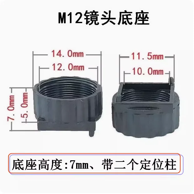 10pcs M12 lens holder 7mm12.5mm height m12*0.5 CCTV lens holder lens holder