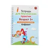 Russian Groove Practice Calligraphy Magic Calligraphy Copybook 3-8 Years Pen Control Training Practice Russian 4 Books/set 6