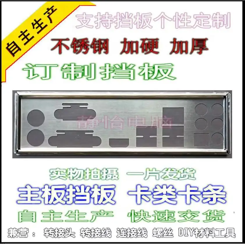 

IO I/O Shield Back Plate BackPlate BackPlates Stainless Steel Blende Bracket For ASRock J3455-ITX