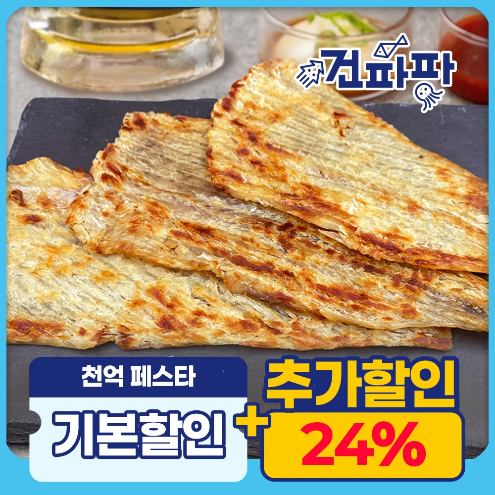 파파 맛있는 구운 명태포 250g 주전부리간식 맥주안주 - AliExpress 2