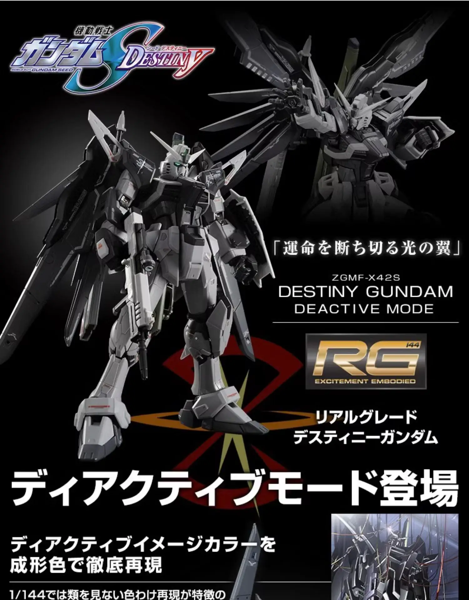 RG デスティニーガンダム ディアクティブモード RG 1/144 機動 RG デスティニーガンダム ディアクティブモード RG 1/144 機動