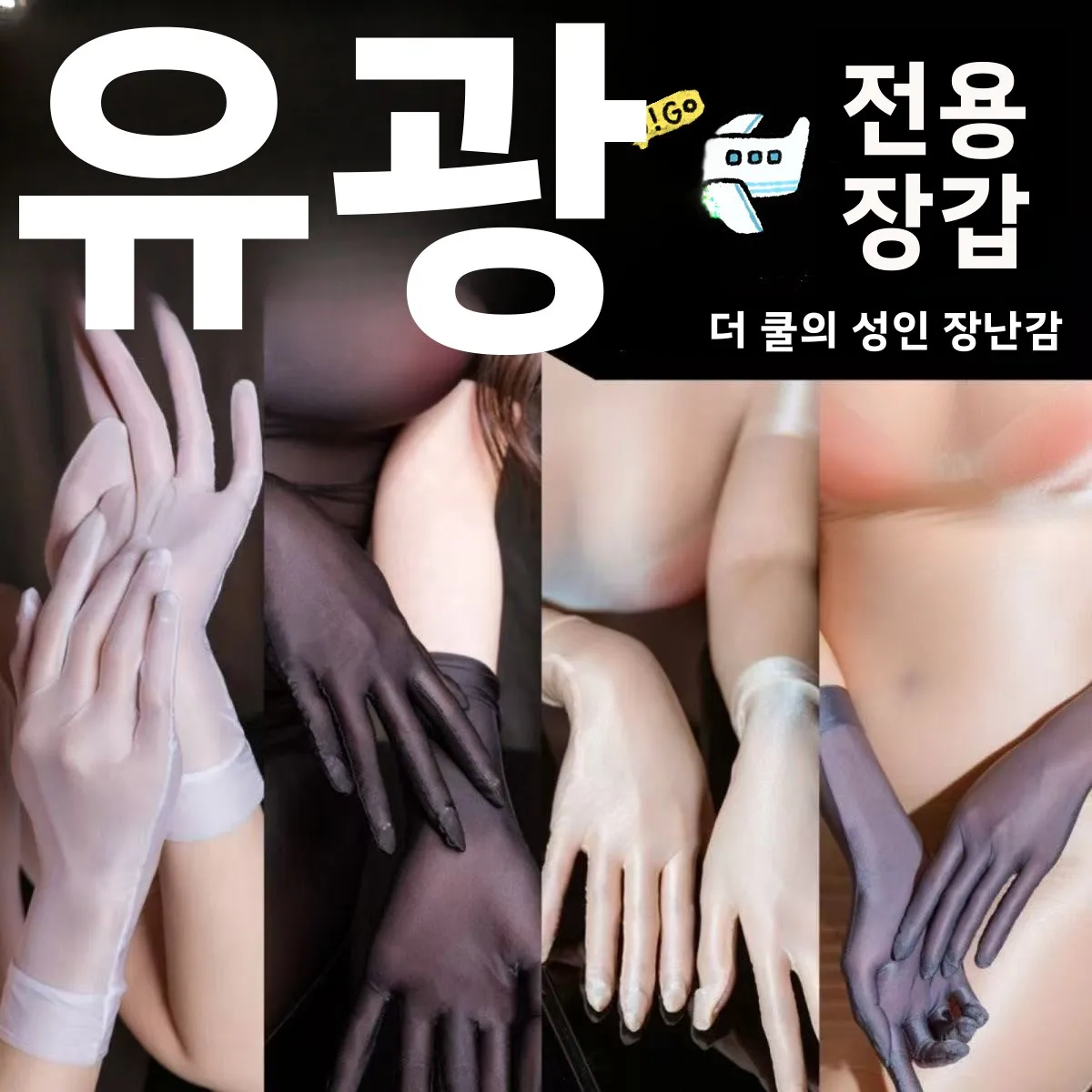 섹시하고 얇고 부드러운 블랙 실크 핑거리스 장갑, 남성용 5손가락 웨딩 장갑, 짧은 투명 자외선 차단 홈케어용