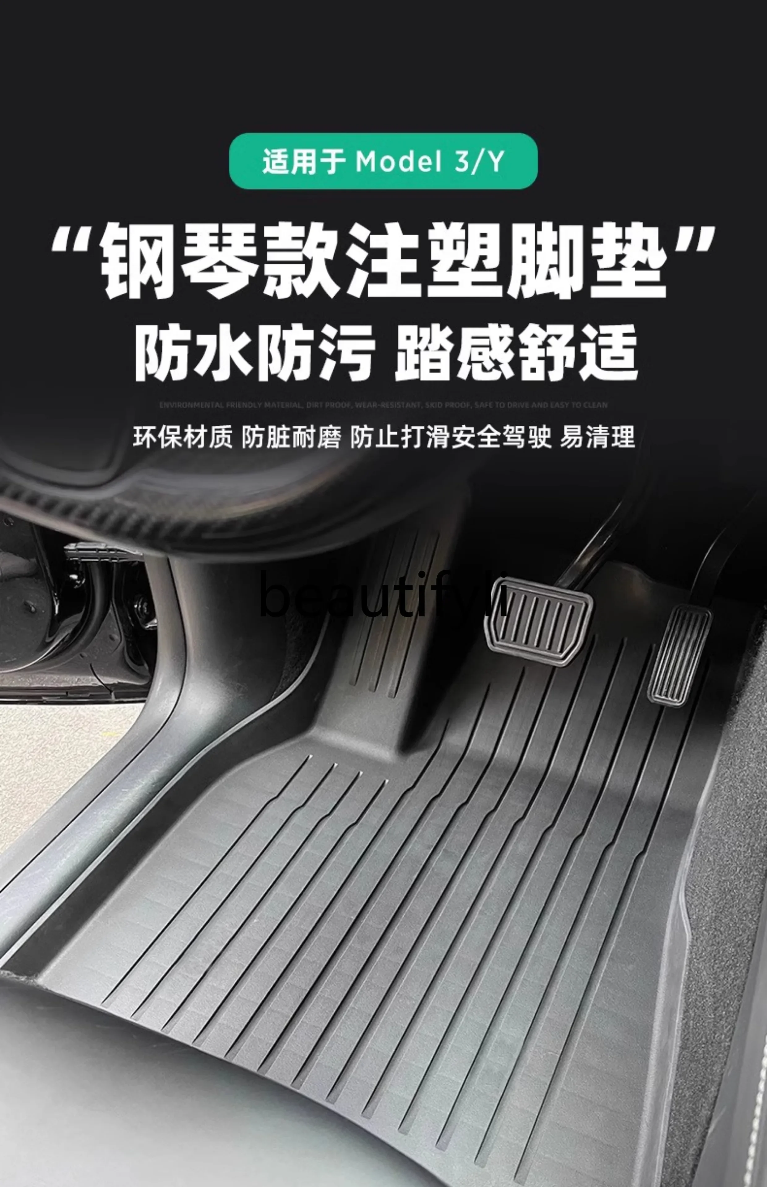 Applicable to the new version of Model3/modelY fully enclosed foot pad tpe injection molding foot pad