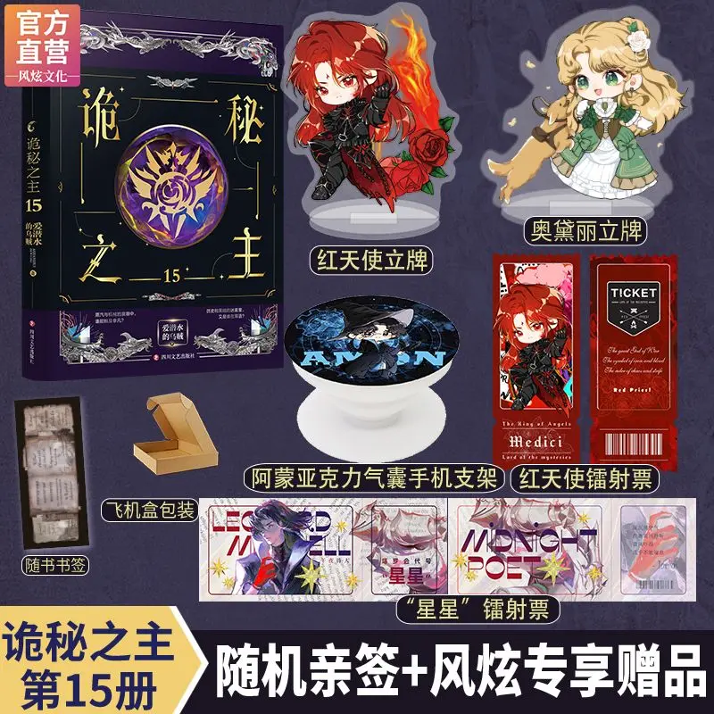 High Definition Photocopy Version Mysterious Lord Volume 1-18 China Novel Book Gui Mi Zhi Zhu The Story Of Klein Moretti